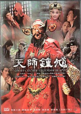 天師鍾馗海報