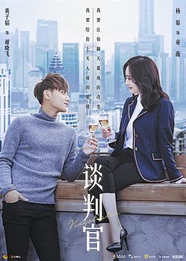 談判官TV版海報