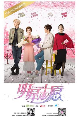 明星誌願海報