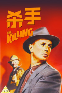 殺手海報