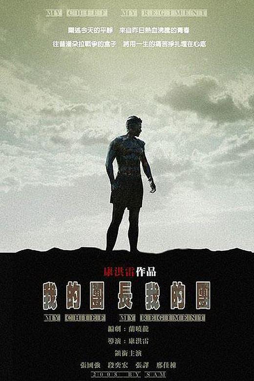 我的團長我的團粵語版海報